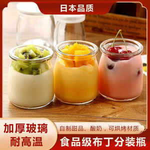 日本食品级布丁分装瓶子加厚玻璃耐高温密封罐家用自制甜品酸奶杯