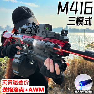 三模式M416手自一体突击步抢水晶玩具电动连发儿童男孩软弹专用枪
