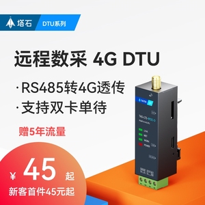 4g模块dtu无线通信gsm物联网4g dtu透传485通讯cat1远程控制监控
