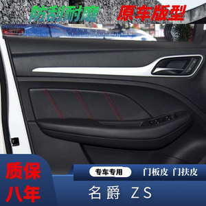 00车意匠淘宝名爵mg3门板包皮 名爵3车门扶手皮套mg zs内饰改装专用