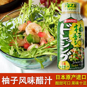 大逸昌日本进口柚子醋料汁凉拌蔬菜沙拉酱日式果料油醋汁蘸酱家用