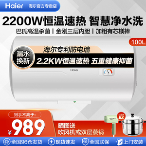 海尔电热水器家用健康抑菌100升80升大容量洗澡卫生间CK3安全速热