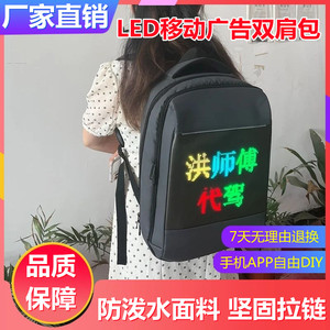 led 背包发光宣传屏幕骑行广告双肩显示屏高清滴滴代驾时尚书包。