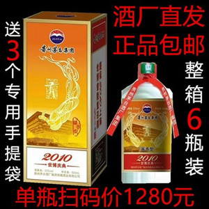 贵州2010世博庆典贡酒53度酱香型2011年产纯粮接待老酒整箱六包邮