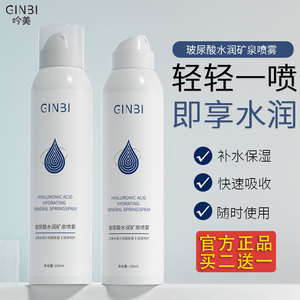 GINBI吟美玻尿酸水润矿泉喷雾保湿补水温和不刺激化妆水官方正品