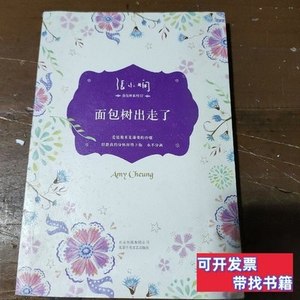 正版书籍张小娴面包树系列：面包树出走了张小娴着北京十月文艺出