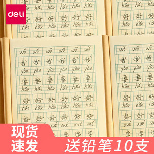 得力生字本拼音田字格本数学小学生标准作业幼儿园一年级二年级三年级抄写加厚练字簿加汉子本子写字全国汉语