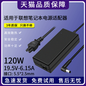 适用于联想Y410P/Y500/Y510P/Y570/Y530/Y580/Y730小圆口笔记本电脑电源适配器120W充电器19.5V 6.15A电源线
