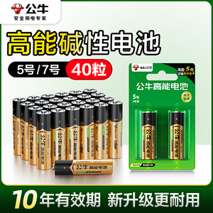 公牛5号7号碱性电池五号七号儿童玩具赛车空调电视机遥控器无线鼠标电子钟电池1.5V智能门锁指纹锁燃气表电池