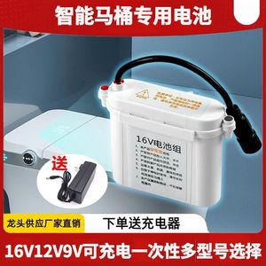 智能马桶专用电池16V智能卫浴坐便器12v16v备用电池感应器电池