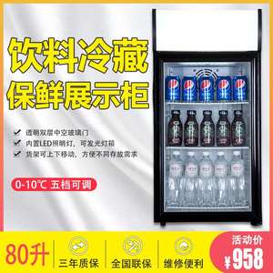 80升迷你台式饮品小展示冰柜保鲜冷藏蛋糕饮料直冷立式冷冰柜