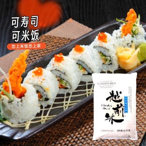 非进口越前日本越光品种新大米4.5kg寿司饭团东北胚牙软糯宝宝粥