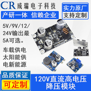 DC10-1115V100V96V84V72V24V转5V12V降压电源模块 大电流5A耐高压