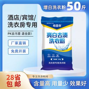 洗衣粉大包装50斤宾馆酒店专用漂白强力去污增白工业商用散装大袋