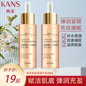 kans/韩束 类蛇毒三肽胶原精华液 _ 韩束束而类蛇毒多肽抚纹精华液