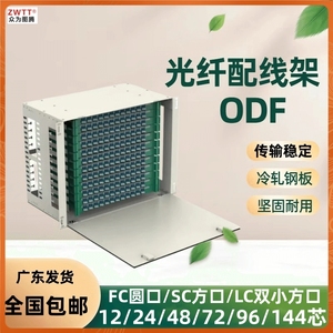 odf光纤配线架12/24/48/72/96/144芯光交箱SFLC熔接盘分光直熔箱