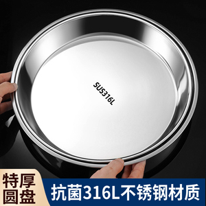 316不锈钢盘子圆盘304食品级菜盘碟子家用蒸糕盘蒸盘加厚铁盘菜碟