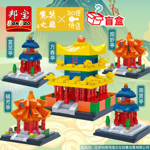 邦宝景山五方亭积木建筑模型儿童节礼物小颗粒拼插积木玩具ET523