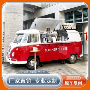 复古大众T1餐车移动咖啡冰淇淋售卖车网红商业街景区多功能小吃车