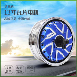 全顺13寸三代3000W4000W6000W12000W瓦片WP省电增强版电动车电机