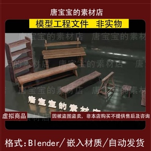 blender格式古代农村农具4生活用品木长凳木柜3D模型