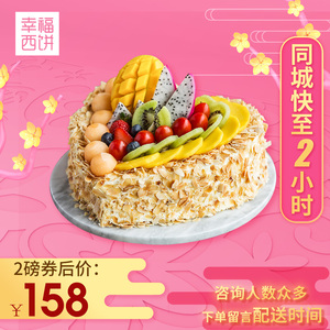 幸福西饼生日蛋糕网红水果蛋糕创意礼品全国同城配送深圳广州上海