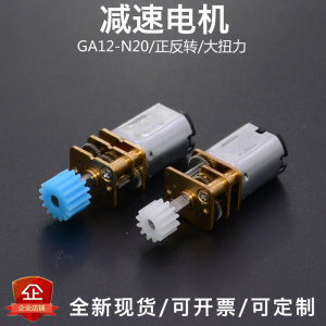 JGA12-N20微型直流齿轮减速马达3V6V12V智能锁机器人低转速小电机