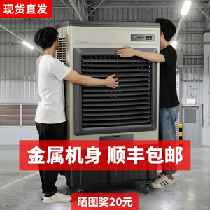 大型工业蒸发式冷风机水冷空调扇风扇加冰晶加水制冷工厂商用