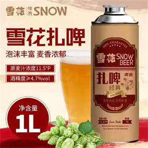 雪花生啤酒经典扎啤灌装1L*3/6瓶11.5麦汁度优级黄白啤酒拉格