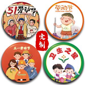 五一劳动节徽章金属勋章制作奖章定制小朋友儿童小学生奖励勋章