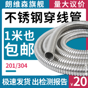 整卷不锈钢穿线管金属软管波纹管电线套管电线保护管软管304/201