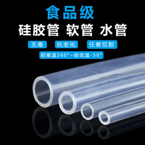 透明硅胶管 食品级弹性家用水管软管 耐高温高压硅橡胶大口径管子