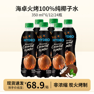泰国进口海卓火烤100%纯椰子水350ml整箱椰青水椰子汁电解质饮料