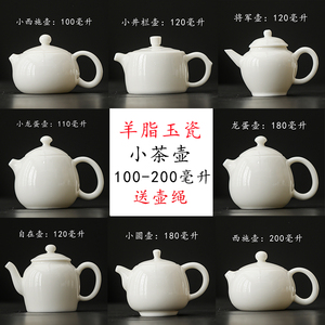 羊脂玉瓷茶壶小容量泡茶壶德化白瓷功夫茶具单人小茶壶西施壶单壶