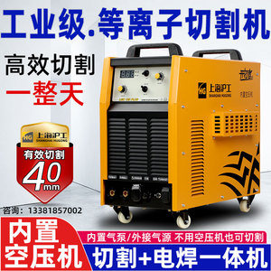 上海沪工等离子切割机LGK100 120内置气泵工业级电焊机两用一体机