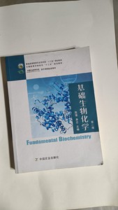 二手基础生物化学第二版陈惠主编！新疆，西藏！，不包邮！125