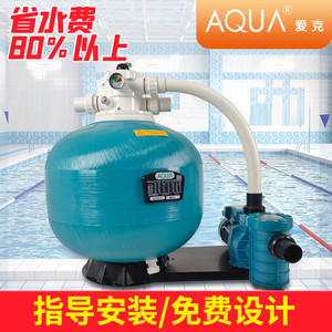 爱克AQUA泳池设备砂缸水泵一体机泳池净化循环系统水处理设备
