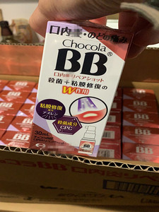 日本本土Chocola BB口内炎喷雾嗓子喉咙疼痛喷剂口腔修复粘膜30ml