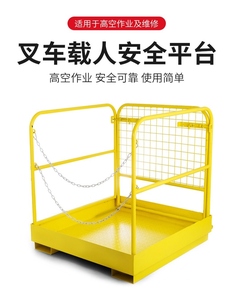 叉车安全笼载人平台升降台车可移动式轮折叠高空盘点维修保护栏框