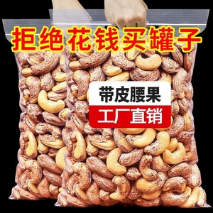 带皮腰果连袋500g原味盐焗紫皮新货越南特产坚果干果年货零食50g