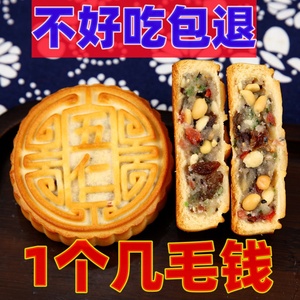 【1斤5.9】老五仁大月饼广式多口味中秋月饼零食糕点礼盒