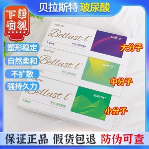 贝拉斯特bellast玻尿酸精华纽拉德彩升级版r标补水国内正规批文