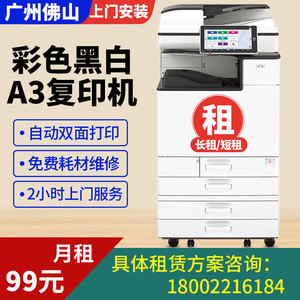 广州复印机出租打印机租赁A3A4高速扫描黑白彩色多功能激光一体机