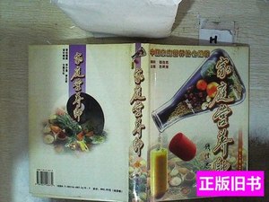 图书家庭营养师四 吕炳奎主编/九州出版社/2001/