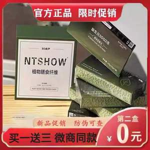 NTSHOW植物膳食纤维SO尚尹益生元SOSO冻果味型ACTIVE JJELLY