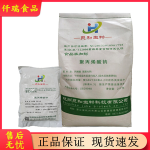 聚丙烯酸钠 食品级增稠剂 好溶解增筋 面条米皮等产品原料 现货