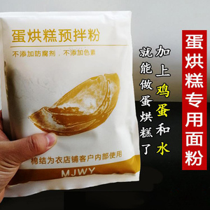 蛋烘糕预拌粉专用粉面粉商用家用均可成都小吃替代起酥粉酵母包邮