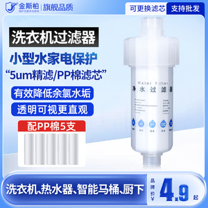 洗衣机前置过滤器家用除垢滤芯除氯电热水器自来水智能马桶盖净水