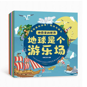 地图里的世界：地球是个游乐场博物馆、动物、海洋、世界极限、节日、世界时区六大主题直接呈现，地球的地理、自然、人文科普