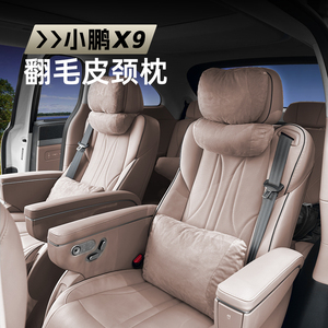 奥车邦小鹏X9专用头枕腰靠舒适颈枕脖枕护腰汽车用品靠垫座椅腰托